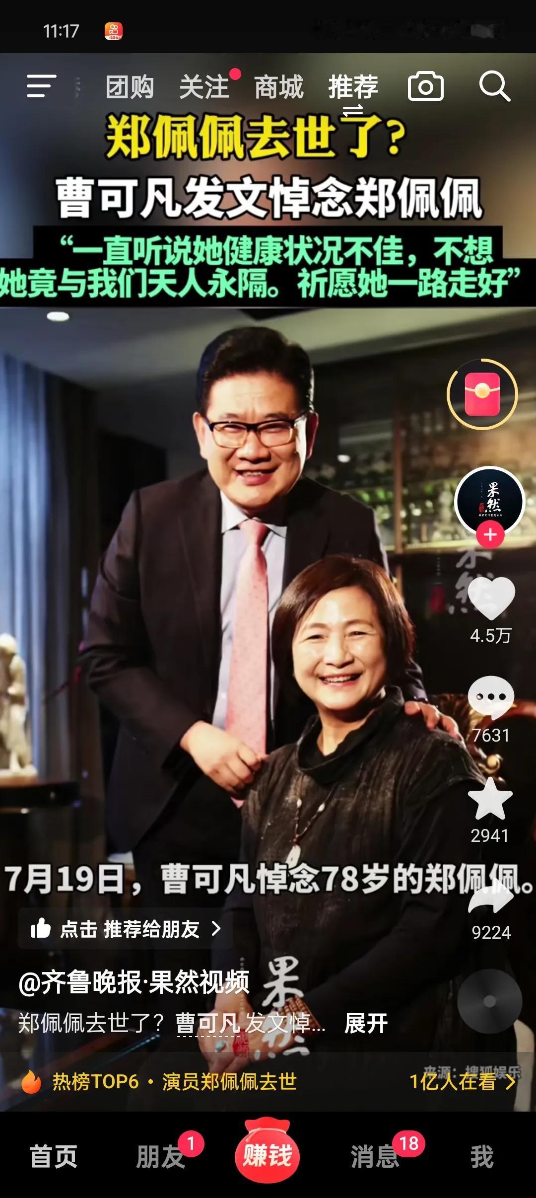 童年追过的演员都一个个离开了，一代女侠郑佩佩离世，意味着我们80后也越来越老了。