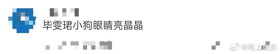 毕雯珺小狗眼睛亮晶晶 李靳屿的眼睛像装了水光，每次看叶濛都亮晶晶的。眼尾下垂时带
