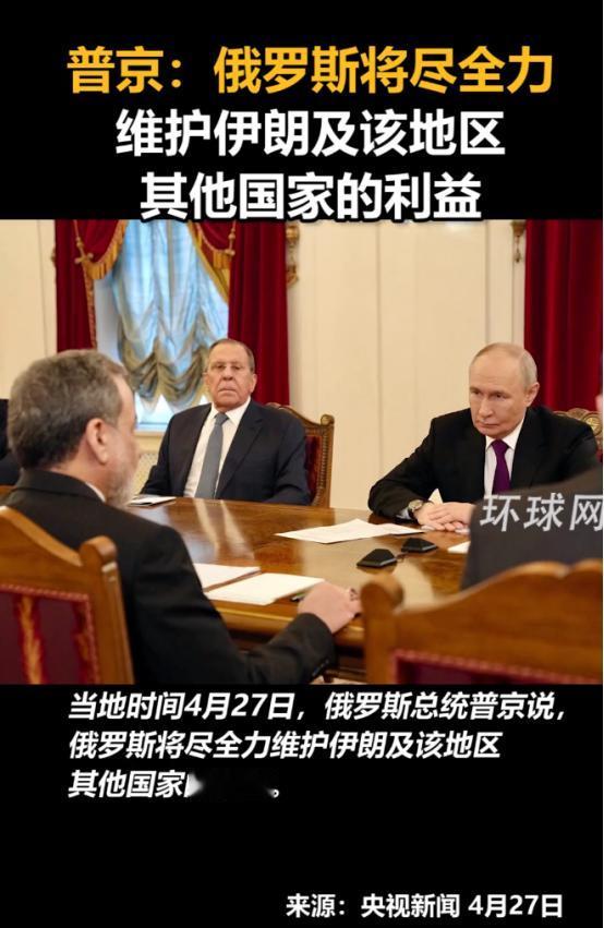 普京最新表态：俄罗斯将拼尽全力护住伊朗和中东其他国家利益。此时俄伊已签下20年战
