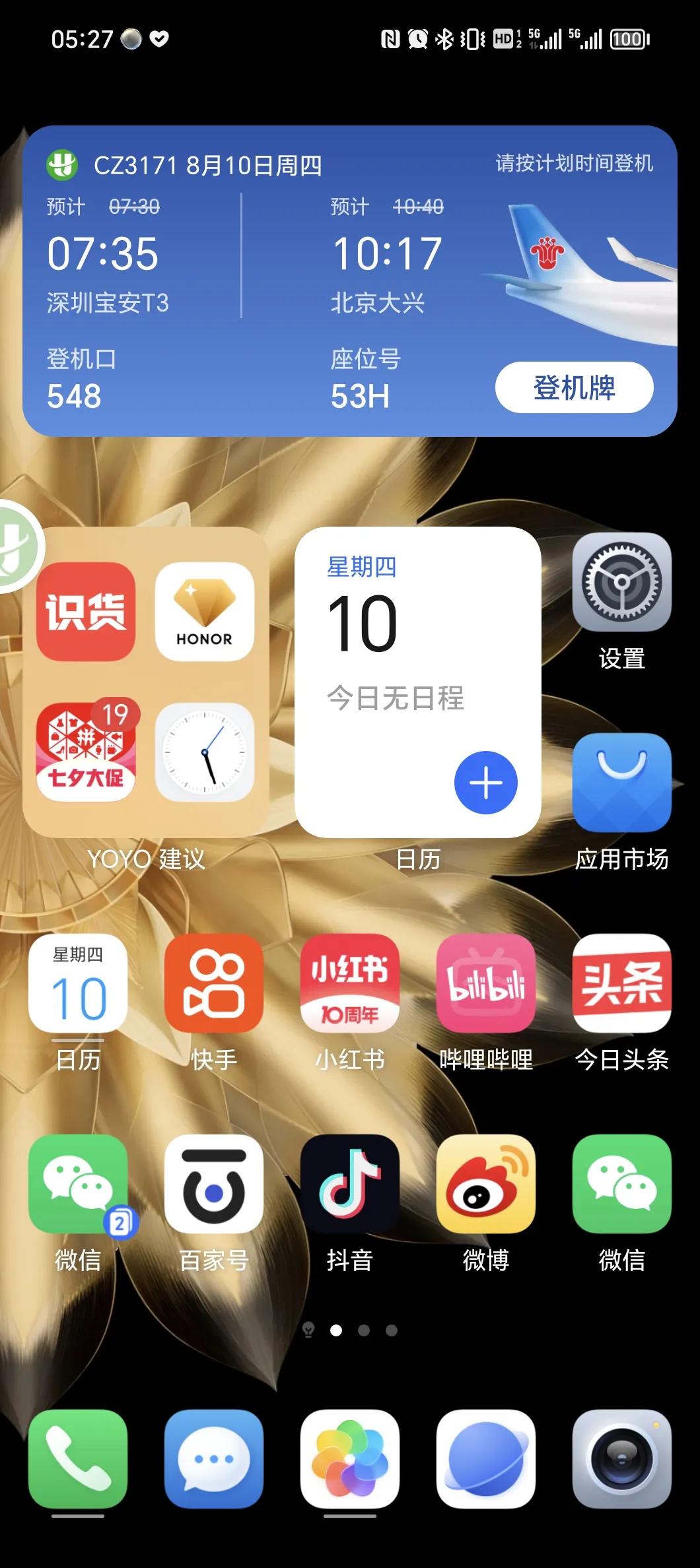 现在手机的智能提醒太方便了
荣耀的航班信息桌面YOYO建议会实时显示
同时航旅纵