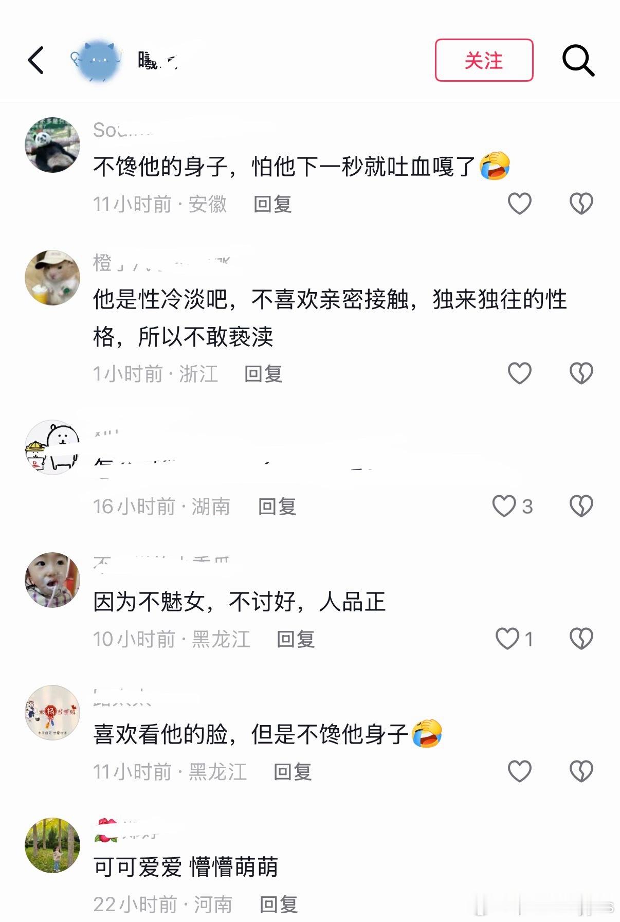 性这个词真的跟他毫无关系，完全不能让人把他们联想到一起😅 
