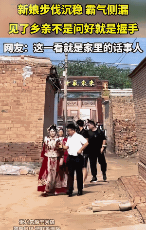 新娘的几步路，没有一点点的装腔作势，新娘的气场就走出来了……
没说的，新郎娶的新