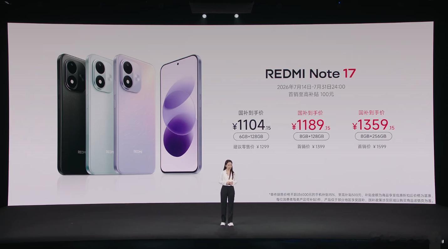 REDMI Note17价格公布，国补后1104起感觉如何？7英寸罕见的OLED