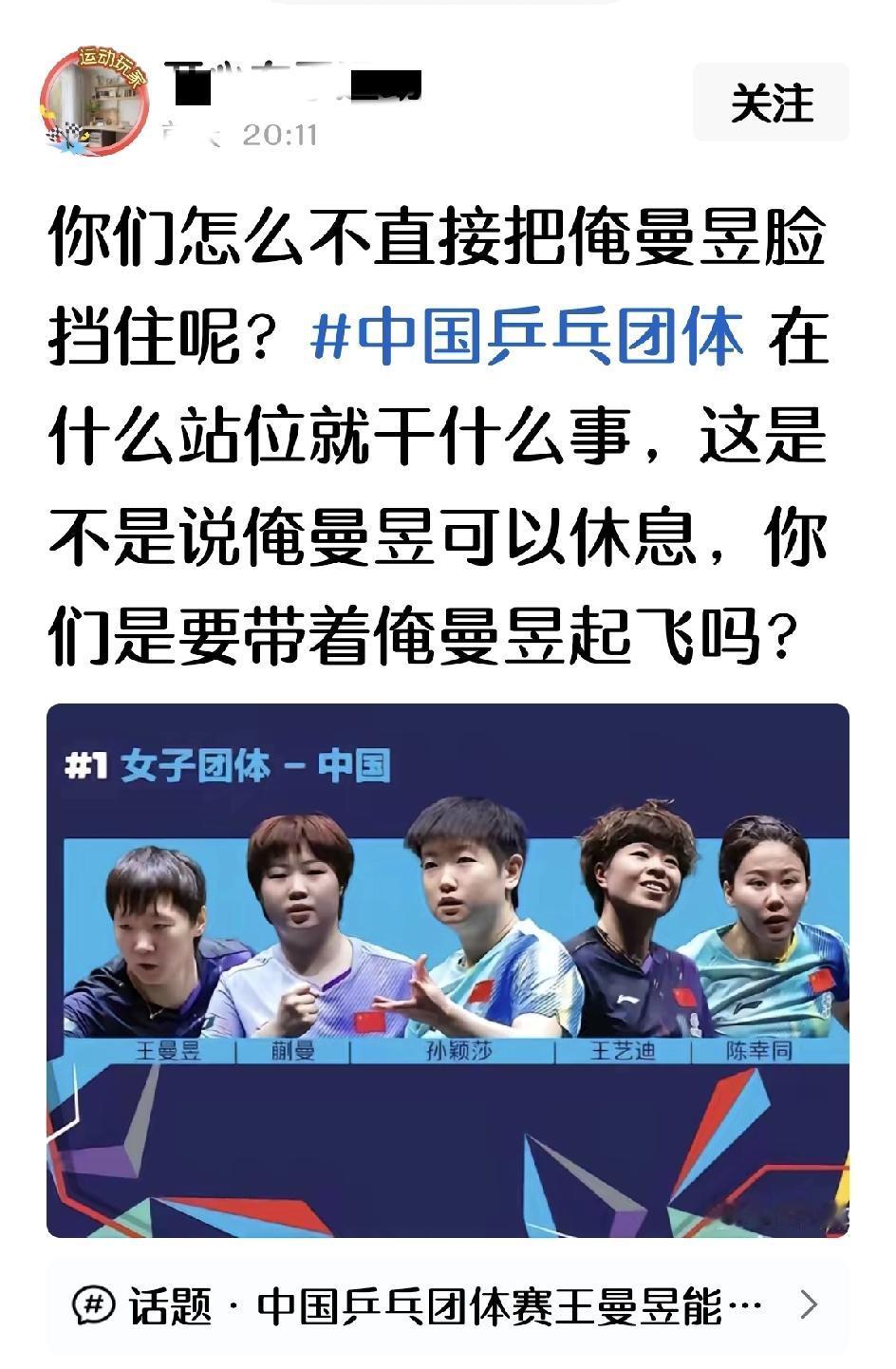 为啥有人希望把曼昱的脸挡起来呢？难道她不配露脸吗？咋还想让曼昱休息呢？如果技术这