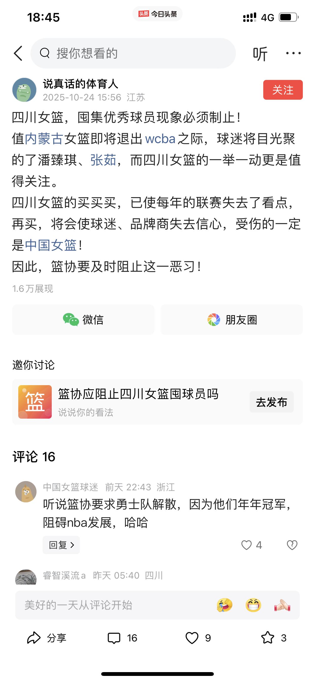 关注中国女子篮球的烦请请看过来一下

请先看下面截图

然后就此我问几个问题？