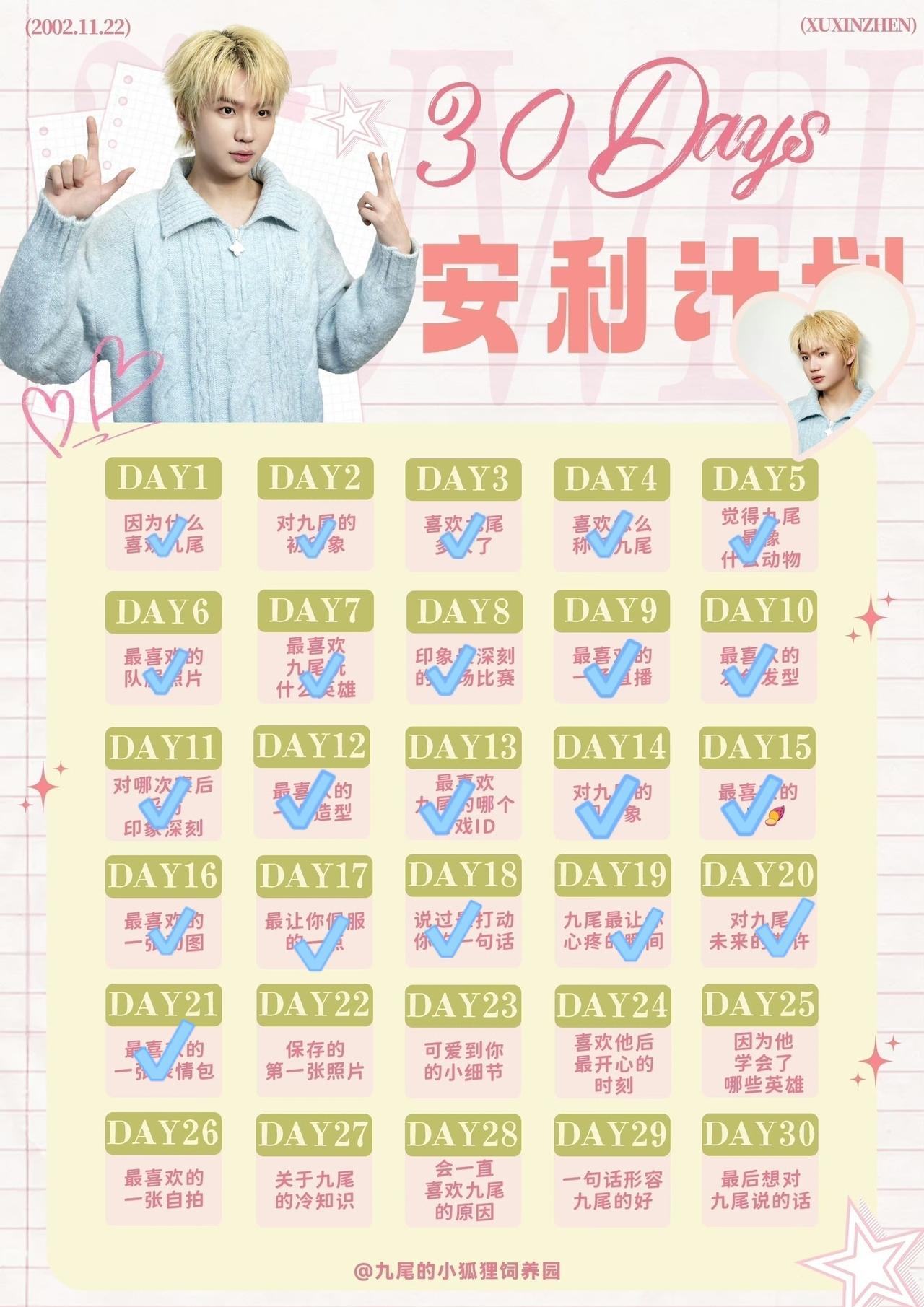 九尾XXZ超话 【九尾30天安利计划】
电竞夏日营业中 🦊 与九尾共赴鑫光璀璨
