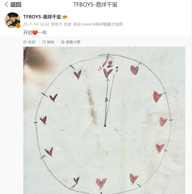 易烊千玺手绘开博12周年时钟 易烊千玺入驻微博十二周年  晒出自己的手绘，庆祝开
