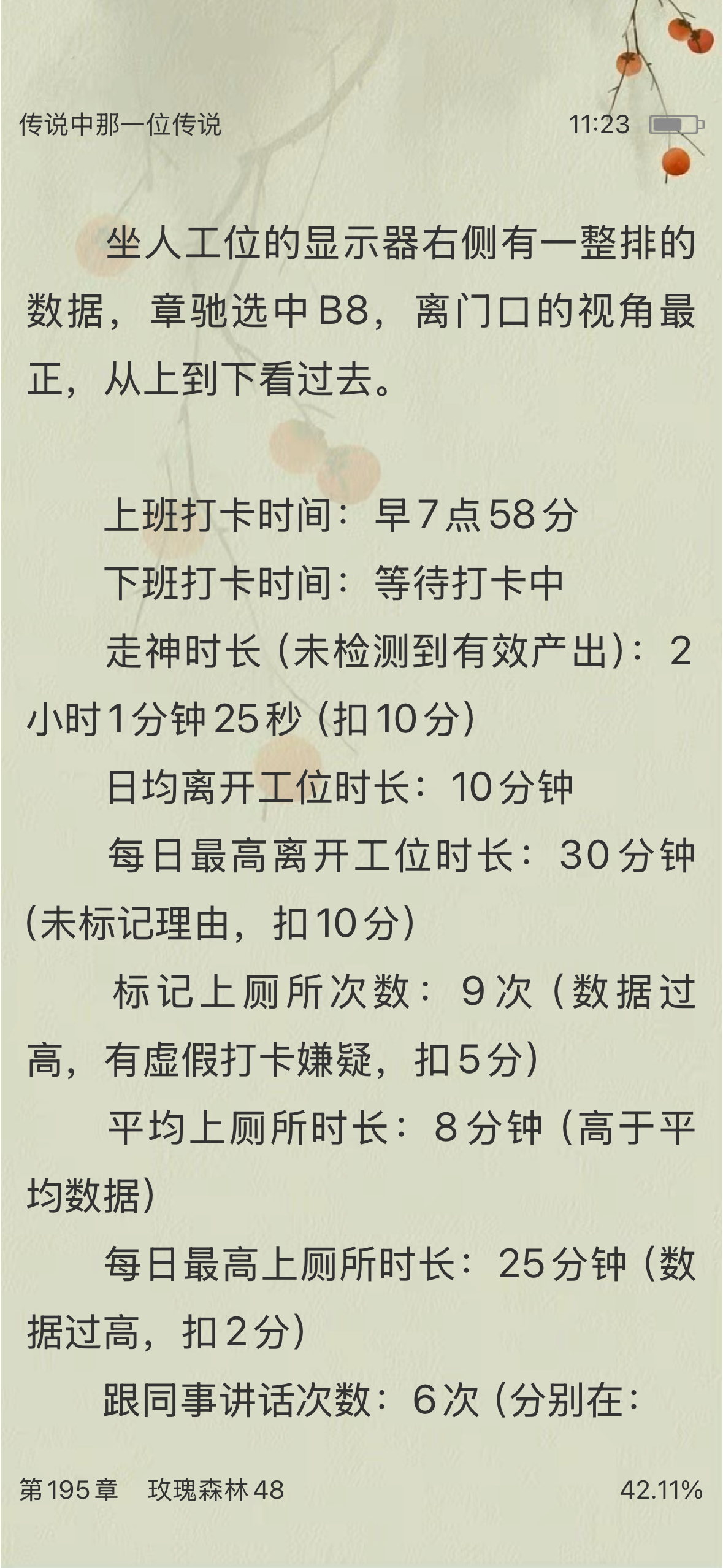 打工人看着都觉得毛骨悚然…… 