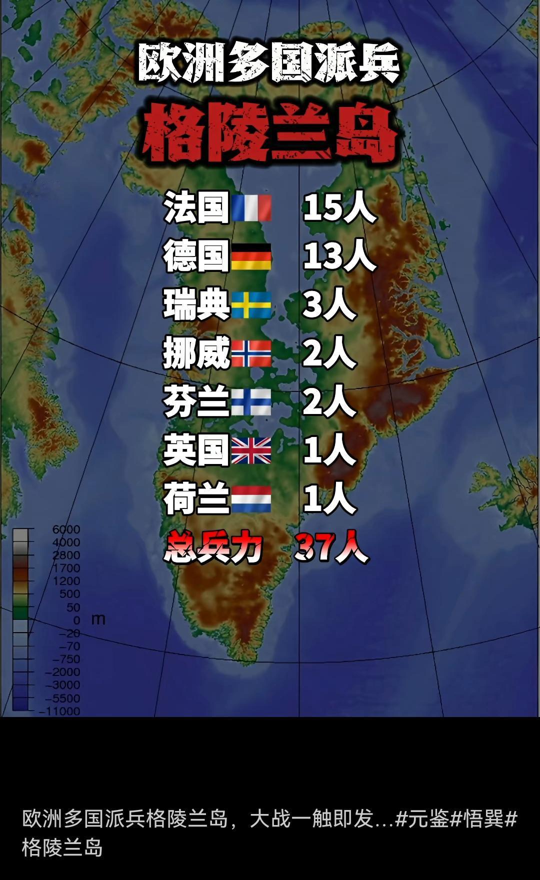 欧洲多国派兵格陵兰岛大战一触即发。
         当特朗普讽刺丹麦驻守格陵兰