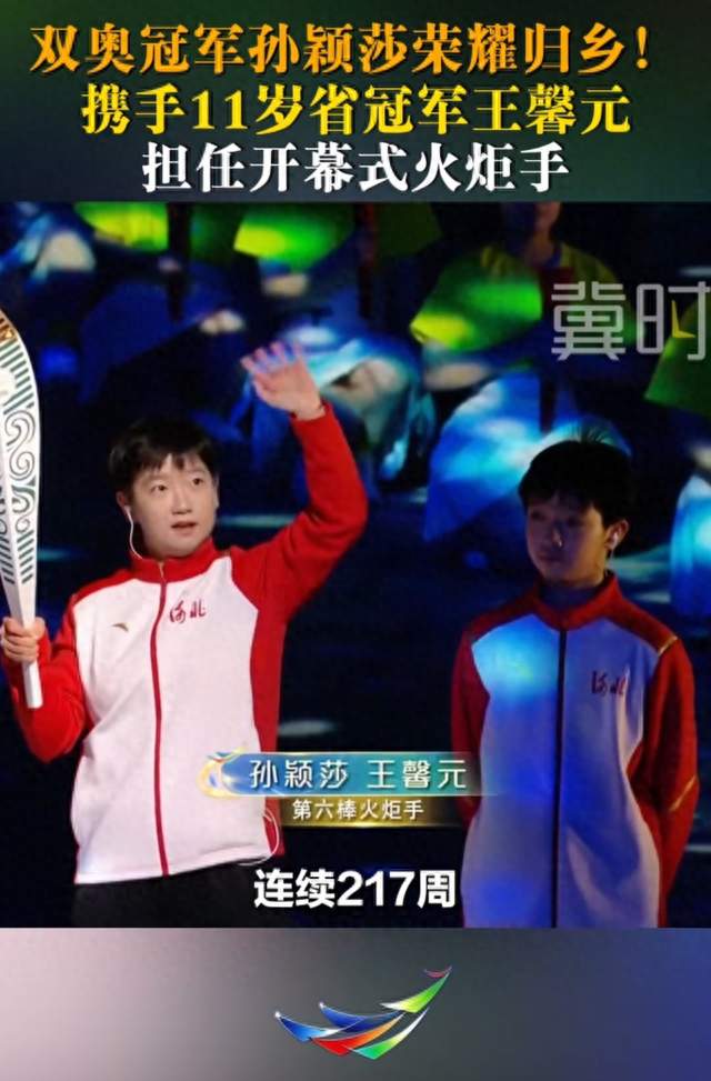 孙颖莎回乡传火炬