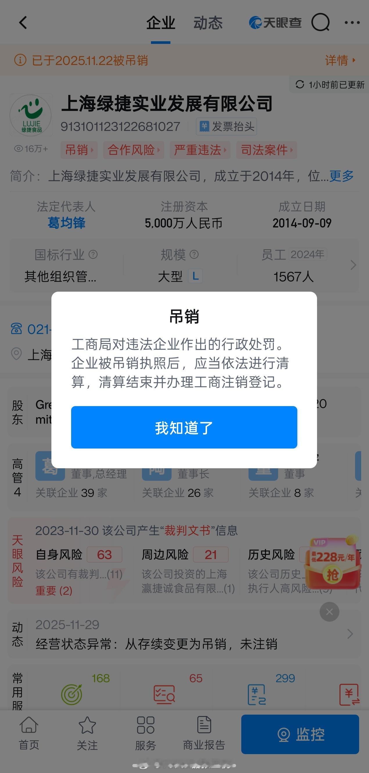 上海校园餐事件的『罪魁祸首』上海绿捷实业发展有限公司现已挂出注销备案公告，公告内
