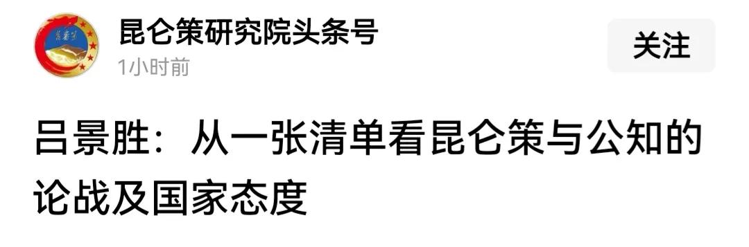 这是吕景胜教授（中国人民大学）的一篇文章。
这是一篇为“昆仑策研究院”的人士做辩