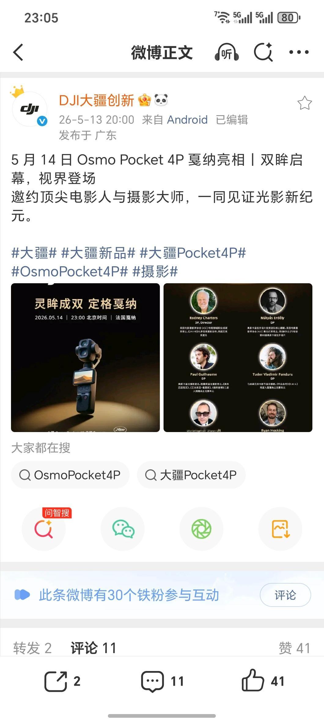 大疆多款产品宣布降价5月14号大疆Pocket 4P再次亮相说实话 耐心都快被消