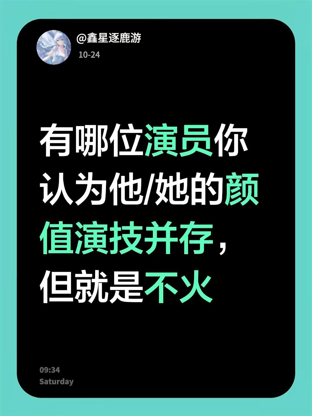 有哪位演员你认为他/她的颜值演技并存，但就是不火娱乐圈的神颜 演员演技 实力派女