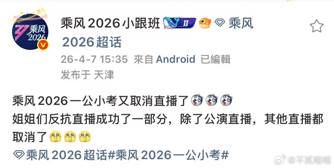 浪姐一公小考取消直播，引起网友不满，浪姐今年频频改变规则，制造各种吸睛话题，吃相