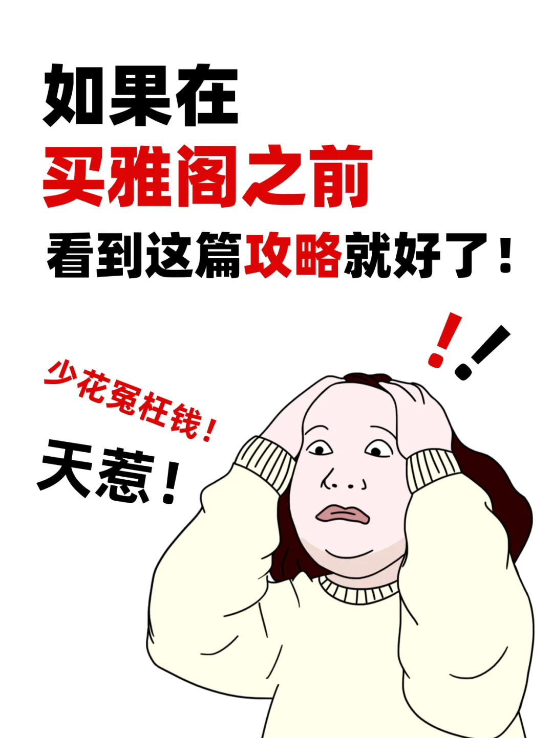 💰16.2万全款雅阁，购车经验分享