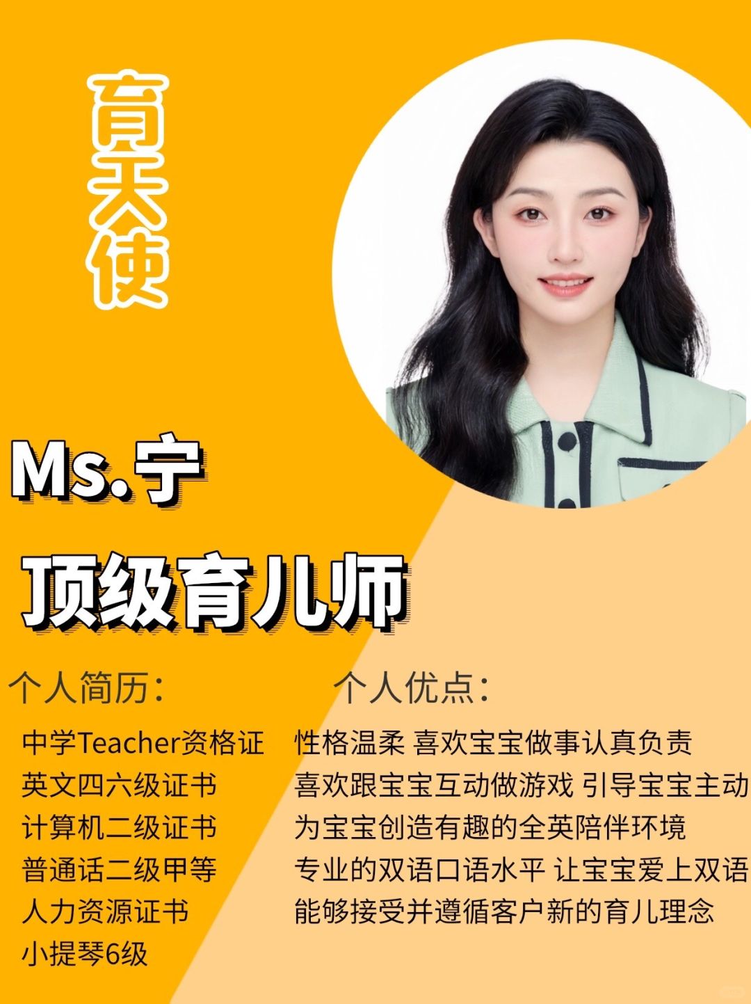 美式硕士育儿师｜擅长1-14宝宝陪伴｜国际视野