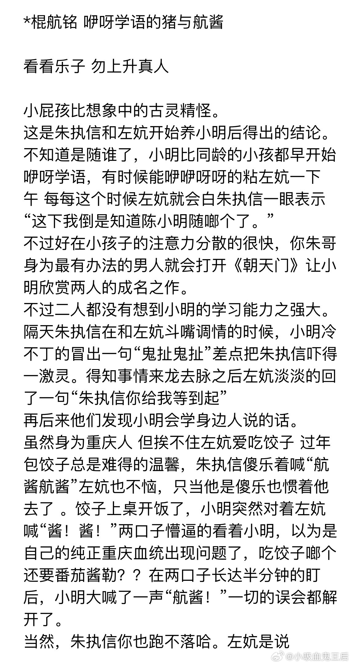 4937【诸侯明】咿呀学语的猪？ 