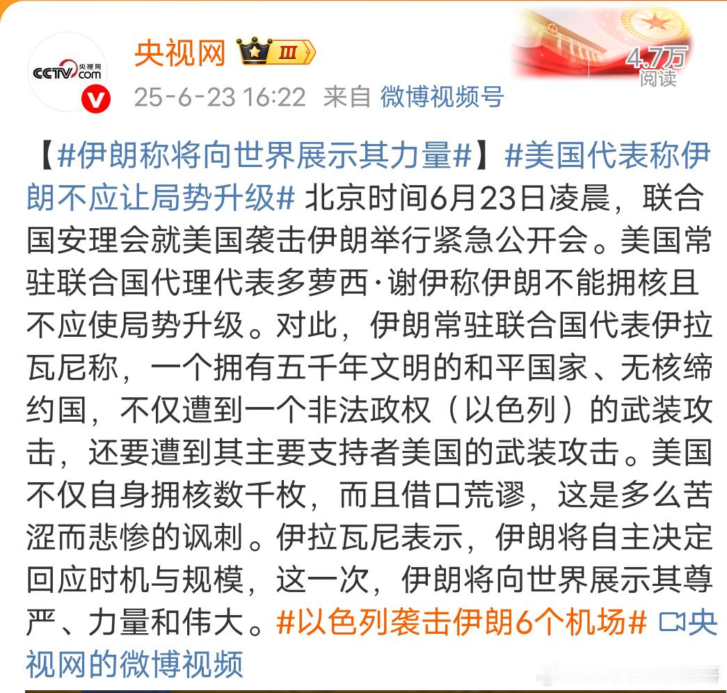 伊朗将向世界展示其力量从没见过这么能吹的，天天挨打，天天吹，我不知道这是一群什么