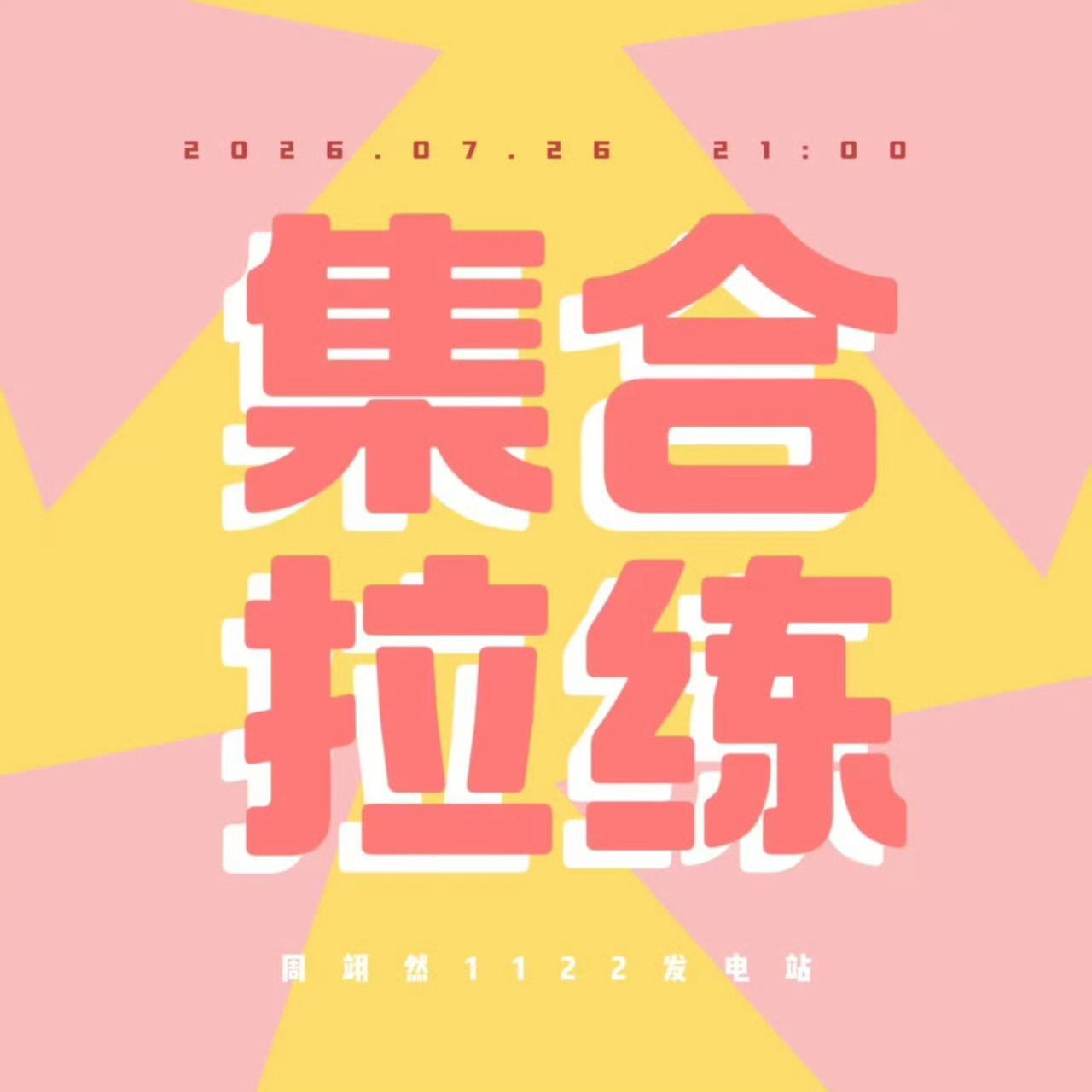 周翊然 zyr周翊然赛车全场第二📢📢📢 凌晨之前甜粥来解锁大屏，玩玩小游戏