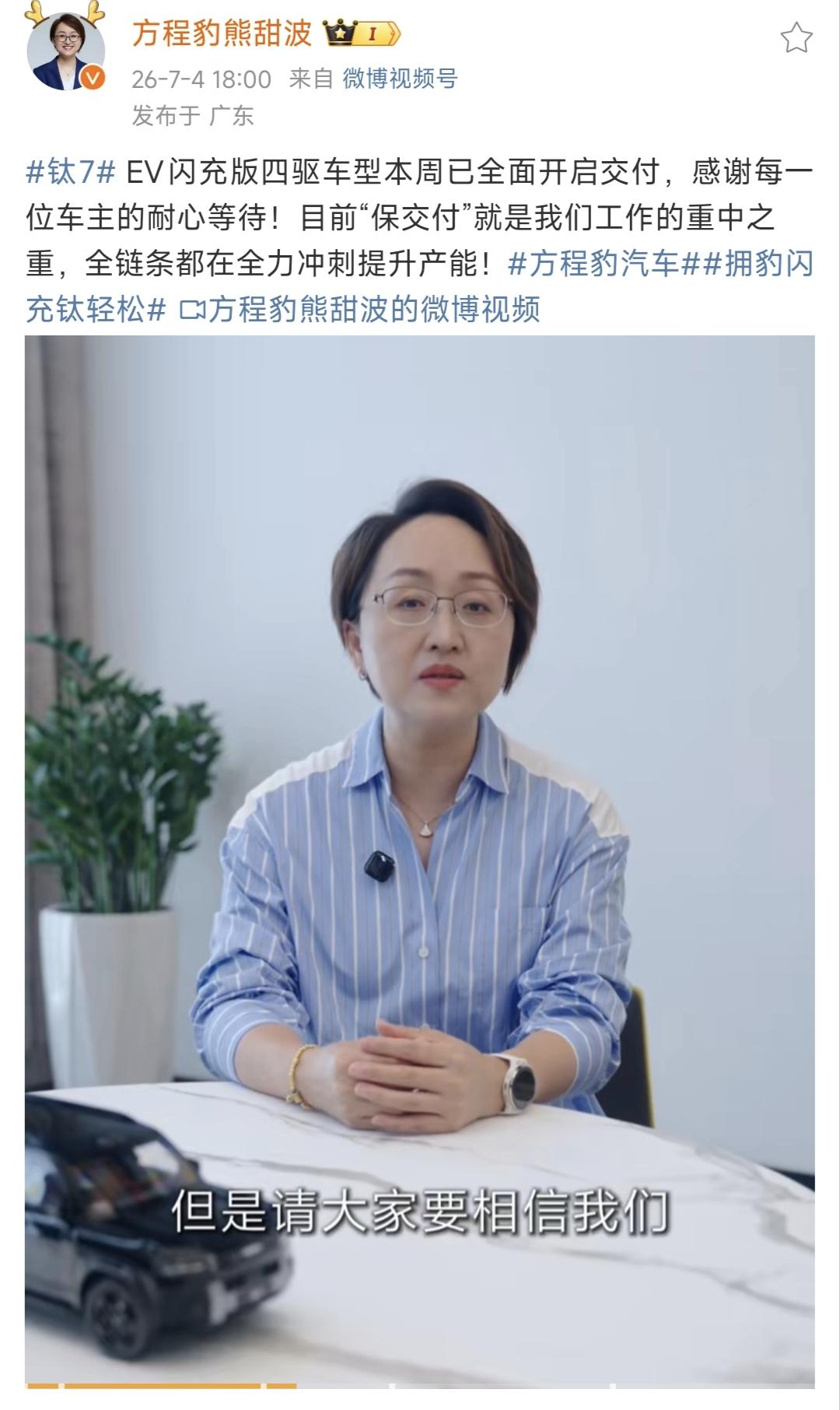 钛7闪充版终于全面交付！等车的苦日子到头了
 
早上刷到熊甜波发的消息，钛7闪充