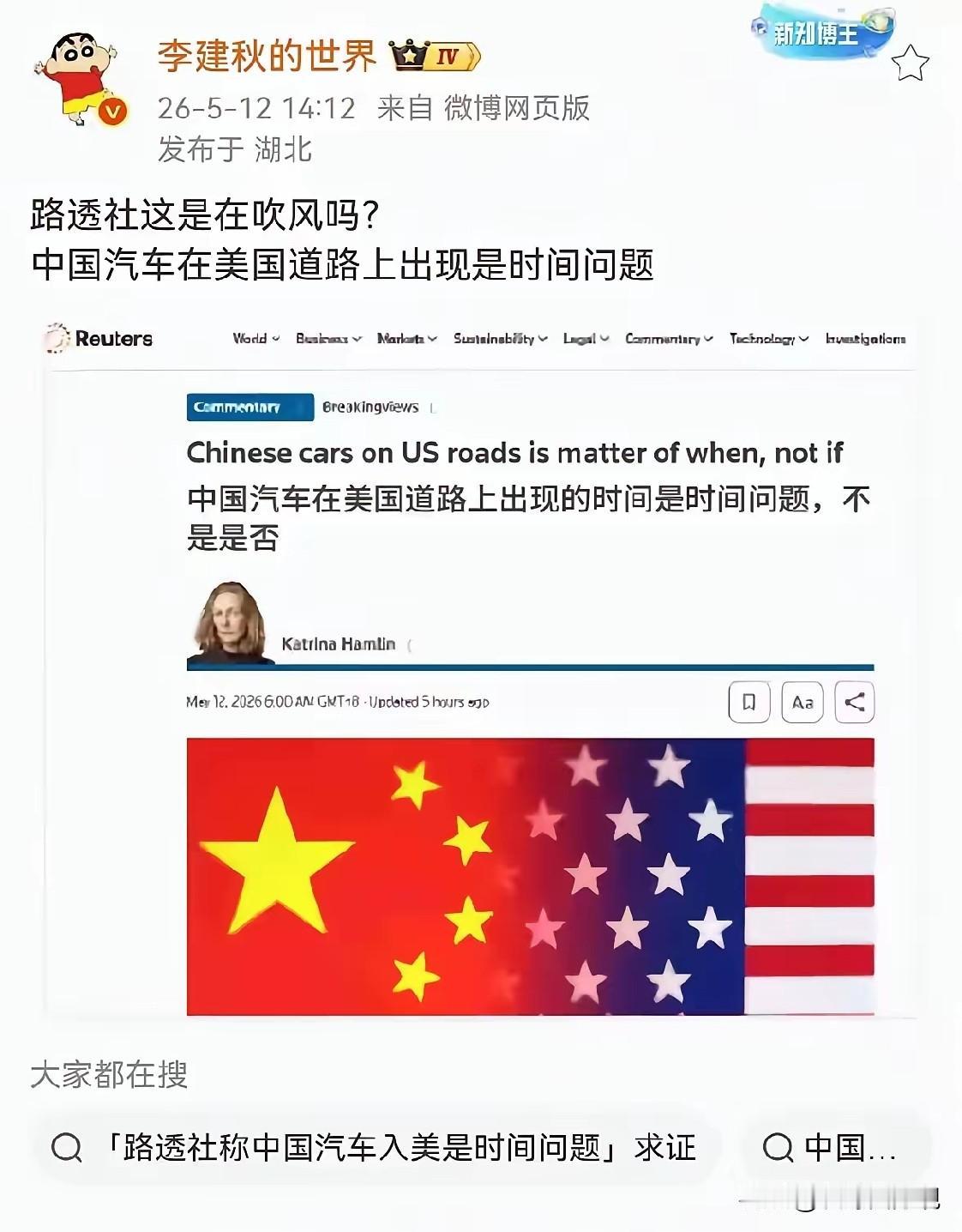 中国汽车估计不久就跑在美国的道路上了，雷总暗爽啊，看你特斯拉还能不能卖得动！
马
