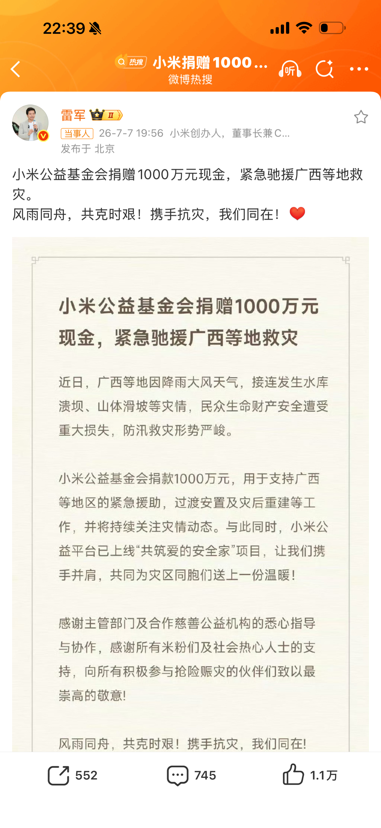 感谢小米的1000万👍10号台风太猛了 把广西折腾成这样不过接下来还有更多严峻