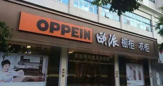 这家欧派家居经销商被罚