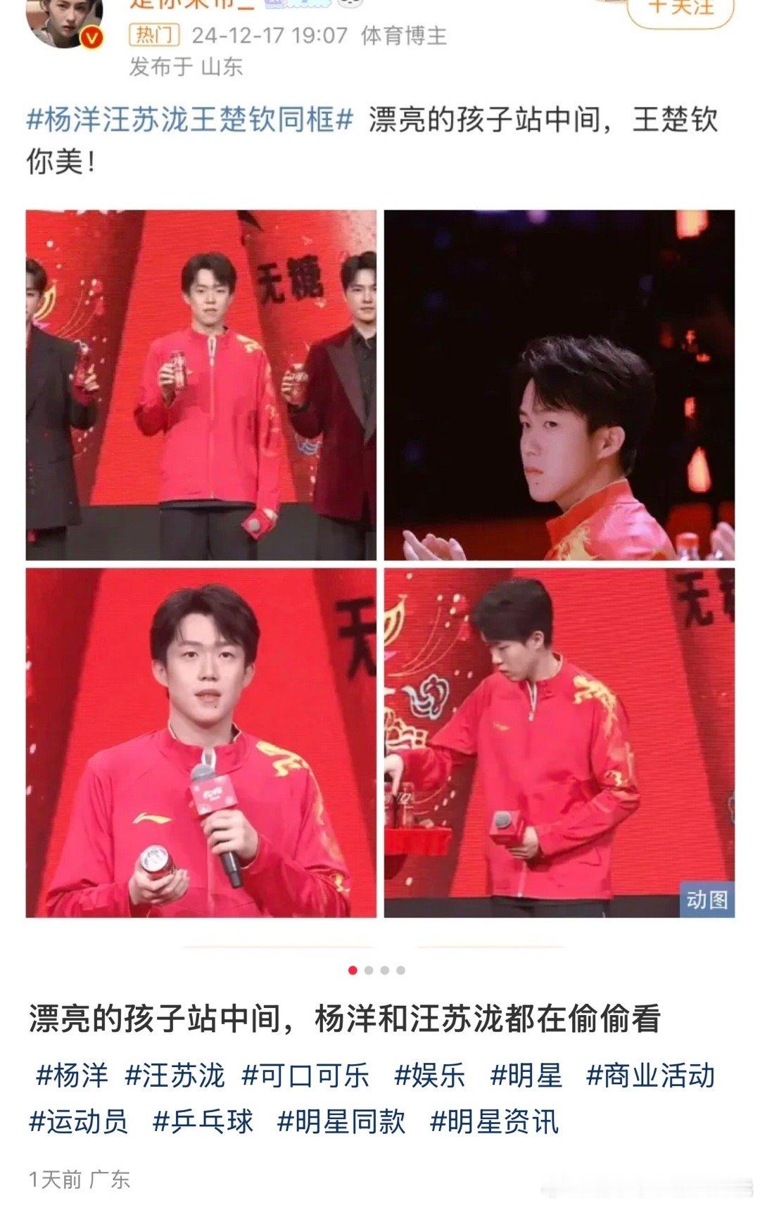 杨洋和汪苏泷都在偷偷看…… 