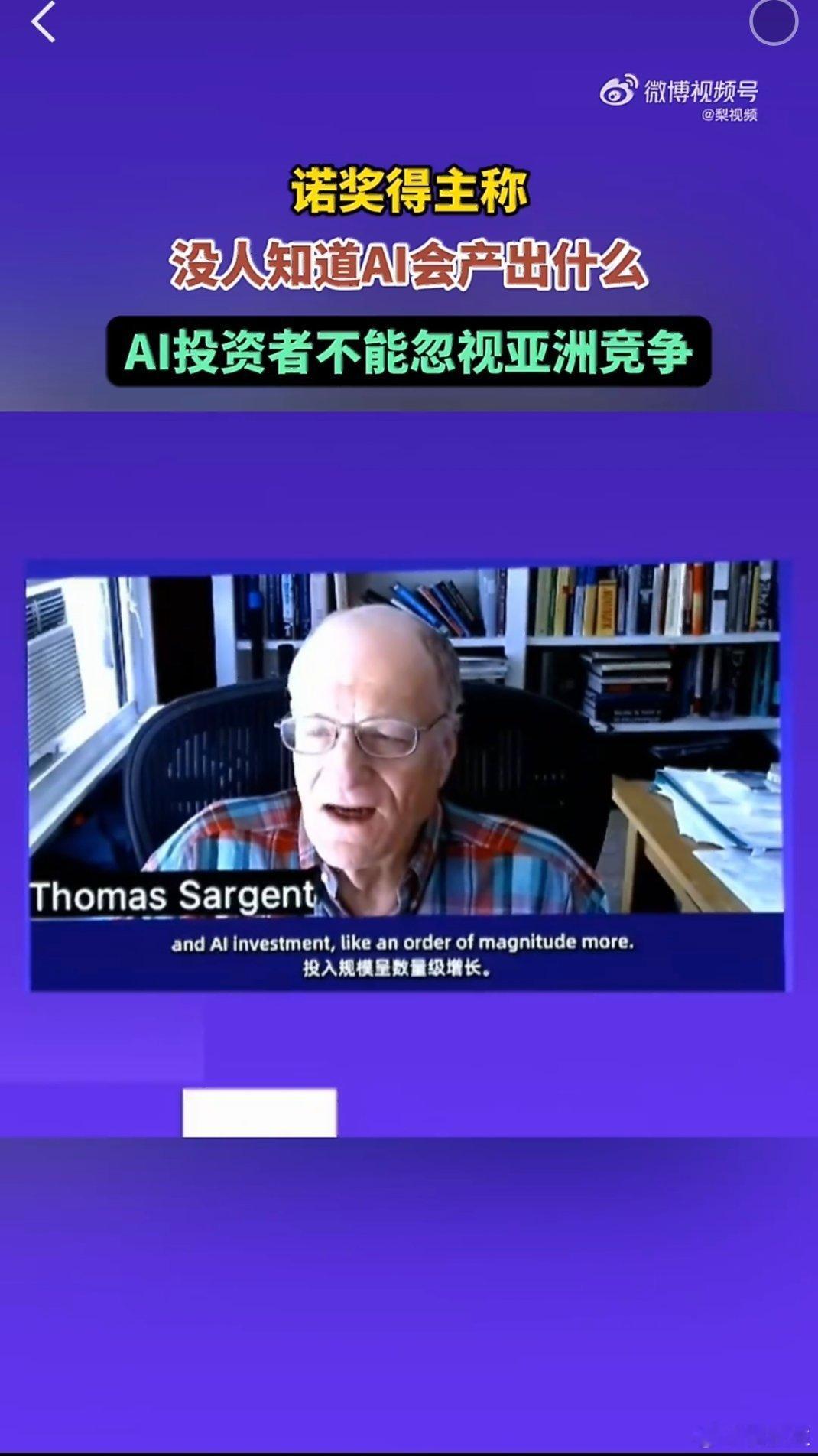 诺奖得主盛赞中国AI现在全球大量资金押注智能技术，很多海外投资者习惯把目光集中在