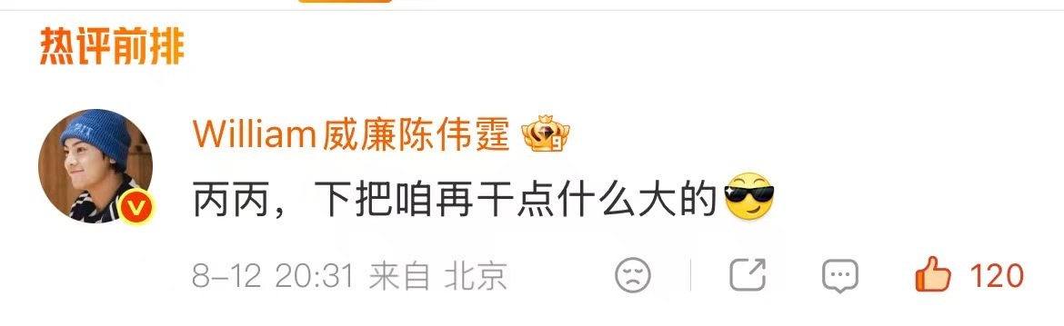 陈伟霆叫南派三叔丙丙很难不被陈伟霆的口语化昵称可爱到，“丙丙”这个叫法简单又魔性