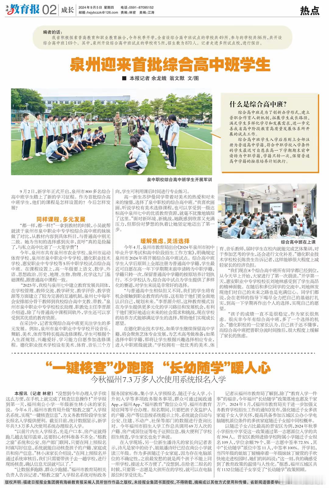 #泉州迎来首批综合高中班学生#今年，泉州市共有泉州市农业学校、泉州市运动体育学校