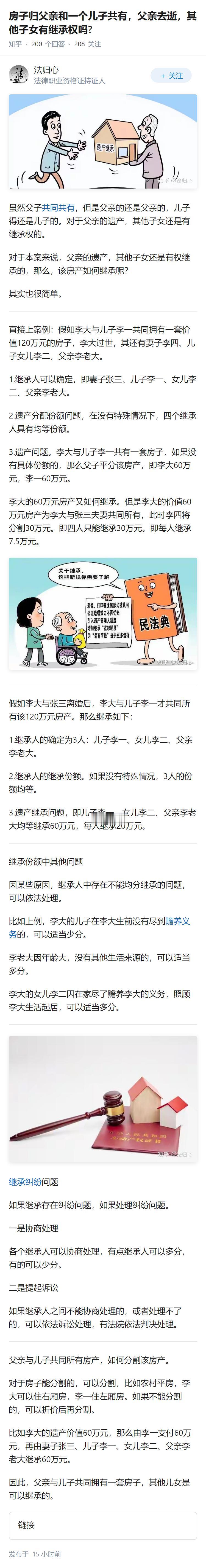 房子归父亲和一个儿子共有，父亲去逝，其他子女有继承权吗?
