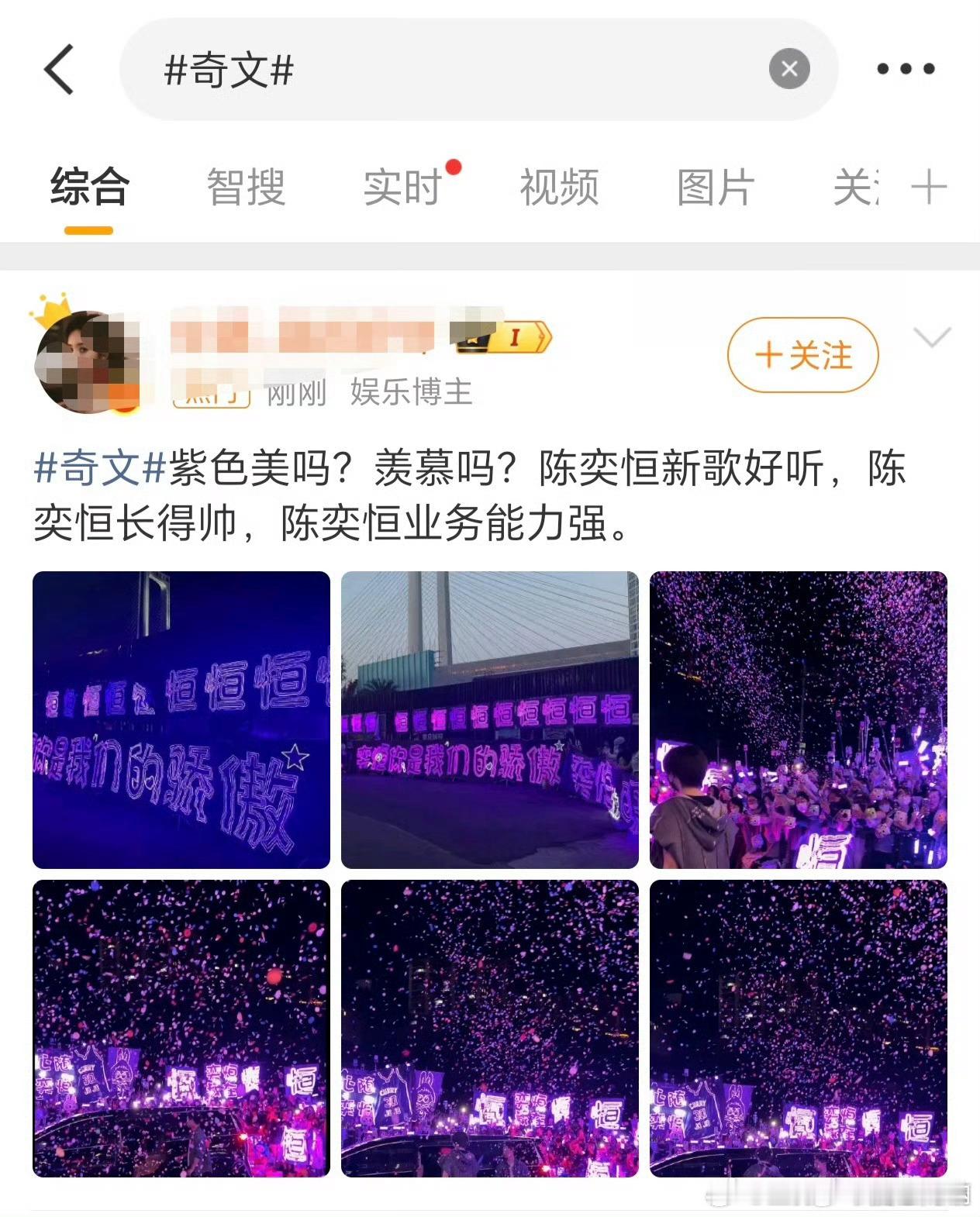 奇文广场热门被陈奕恒家占领了，紫海漂亮的 