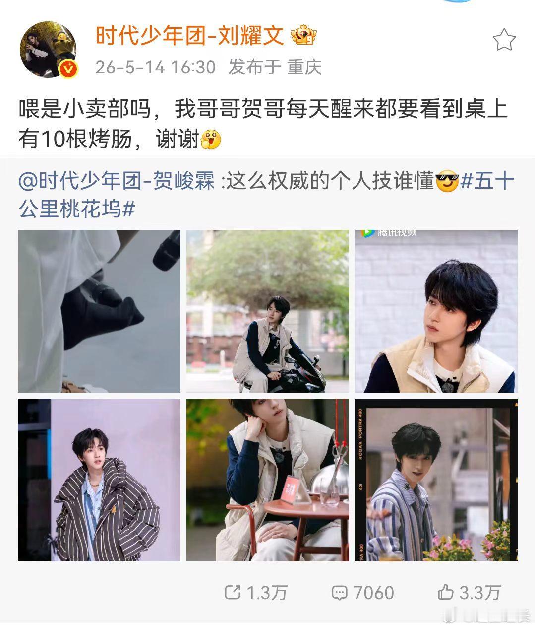 时代少年团为贺峻霖桃花坞打call贺峻霖奔赴桃花坞解锁新旅程，时代少年团全员花式