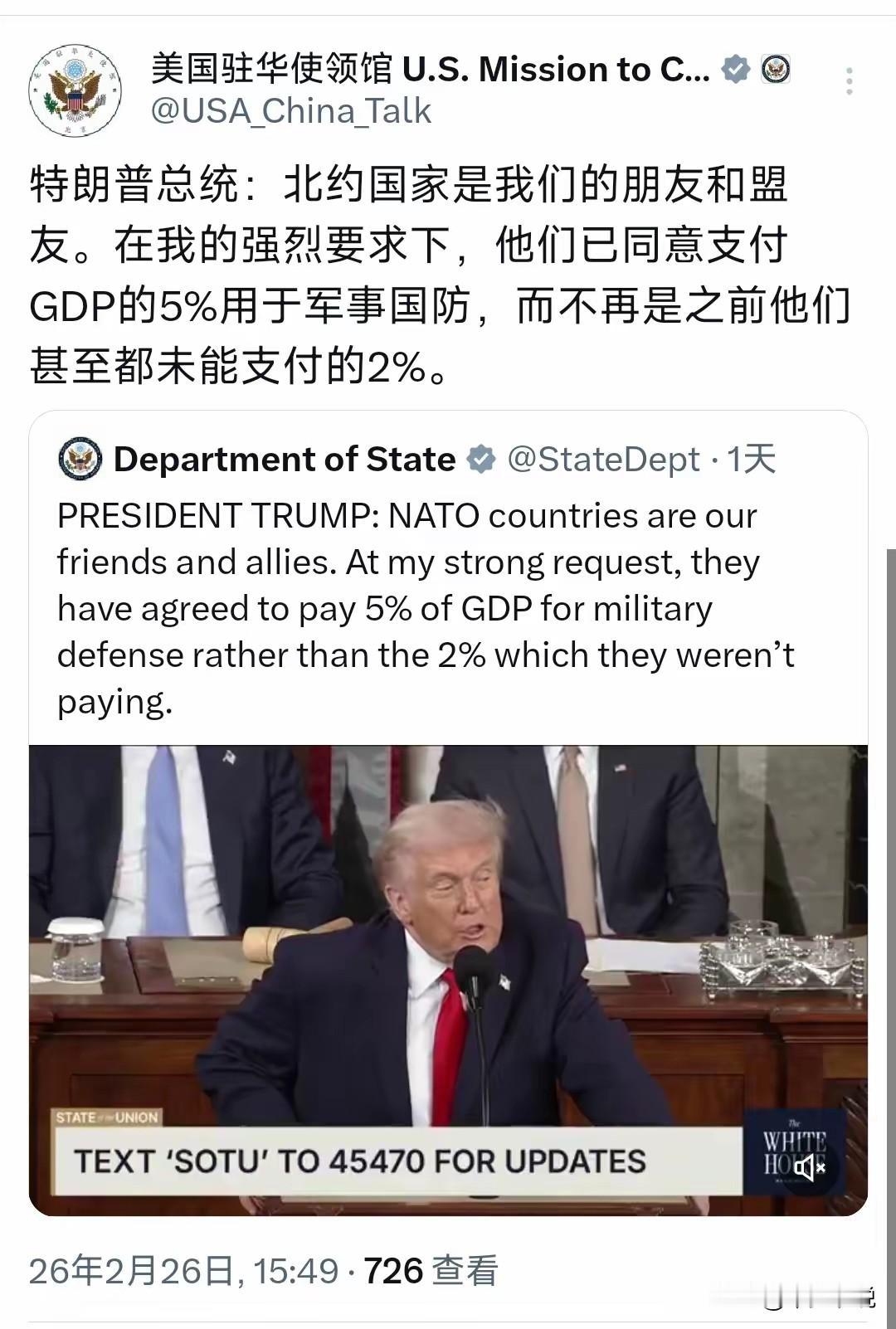 北约国家已经沦为美国提款机
美国驻华使馆在社交平台发文称“在特朗普总统的强烈要求