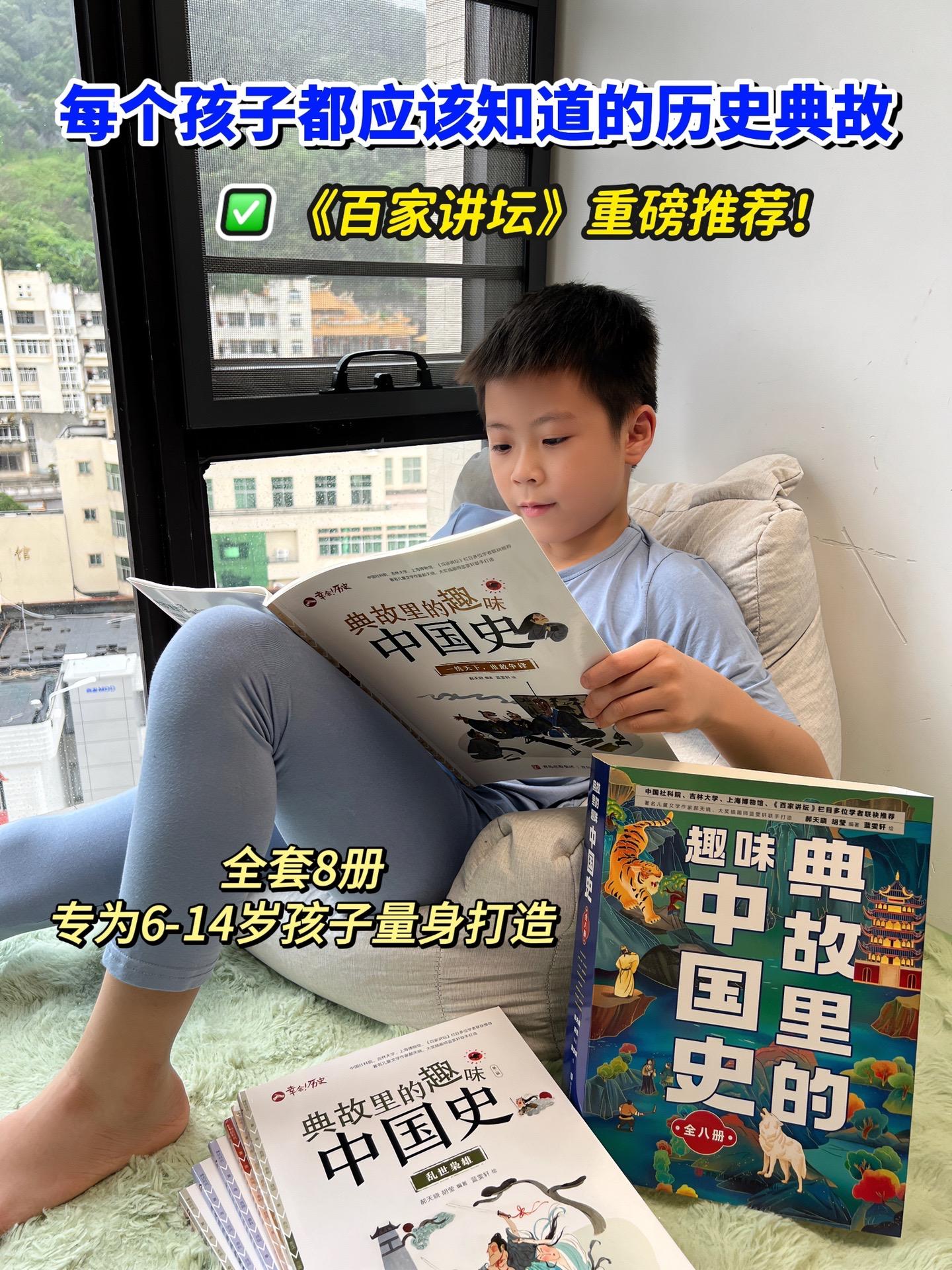 《百家讲坛》重磅推荐！这套典故里的趣味中国史，全套8册📚，通过112...