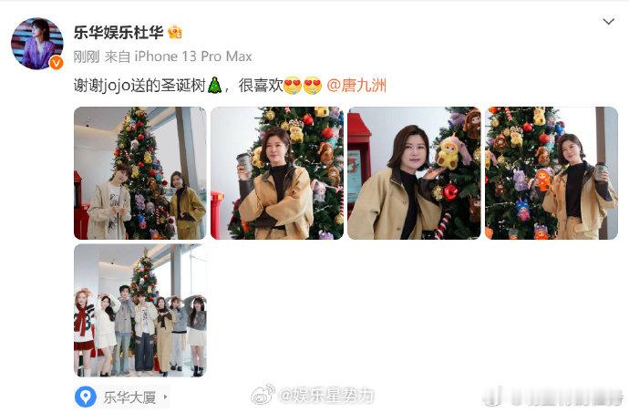 唐九洲送杜华玩偶圣诞树  杜华感谢jojo送的圣诞树  晒唐九洲送的圣诞树：“谢