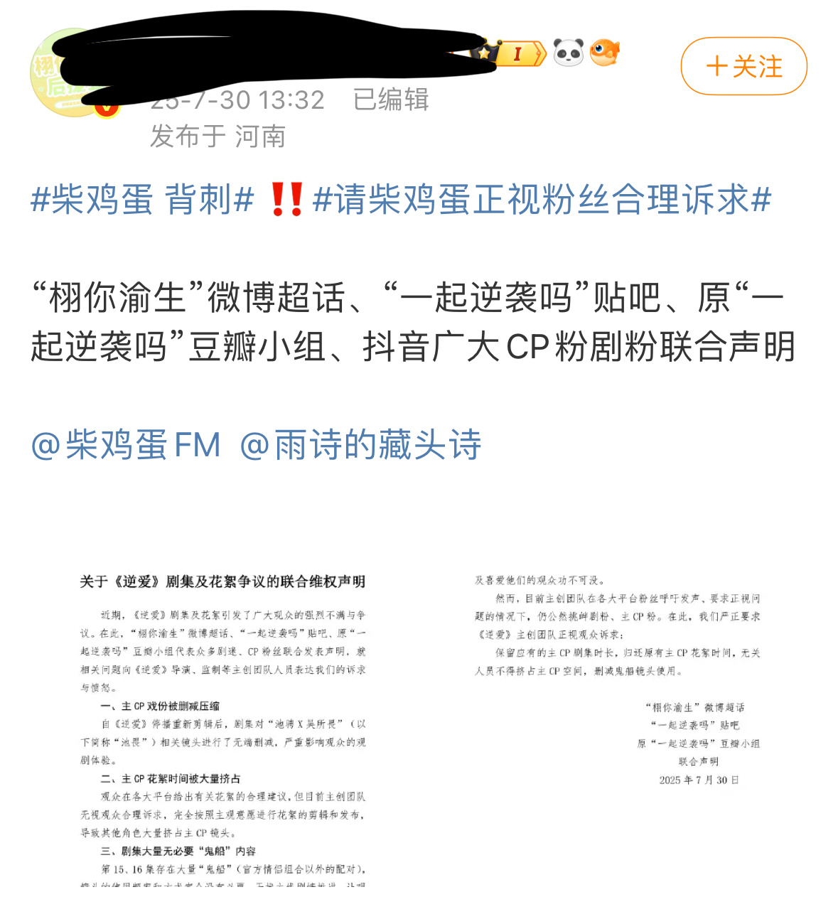 柴鸡蛋 背刺栩你渝生cp粉三平台向柴鸡蛋联合维权观众最大[耶] ​​​