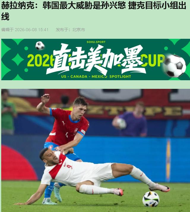 赫拉纳克说捷克"防线有速度优势"？我看了三遍采访视频，确定他没开玩笑。

202