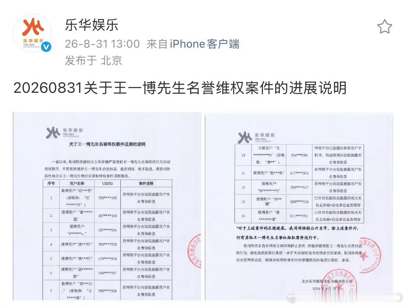 支持王一博先生依法维护个人正当权益！乐华公布王一博告黑最新进展 ​​​