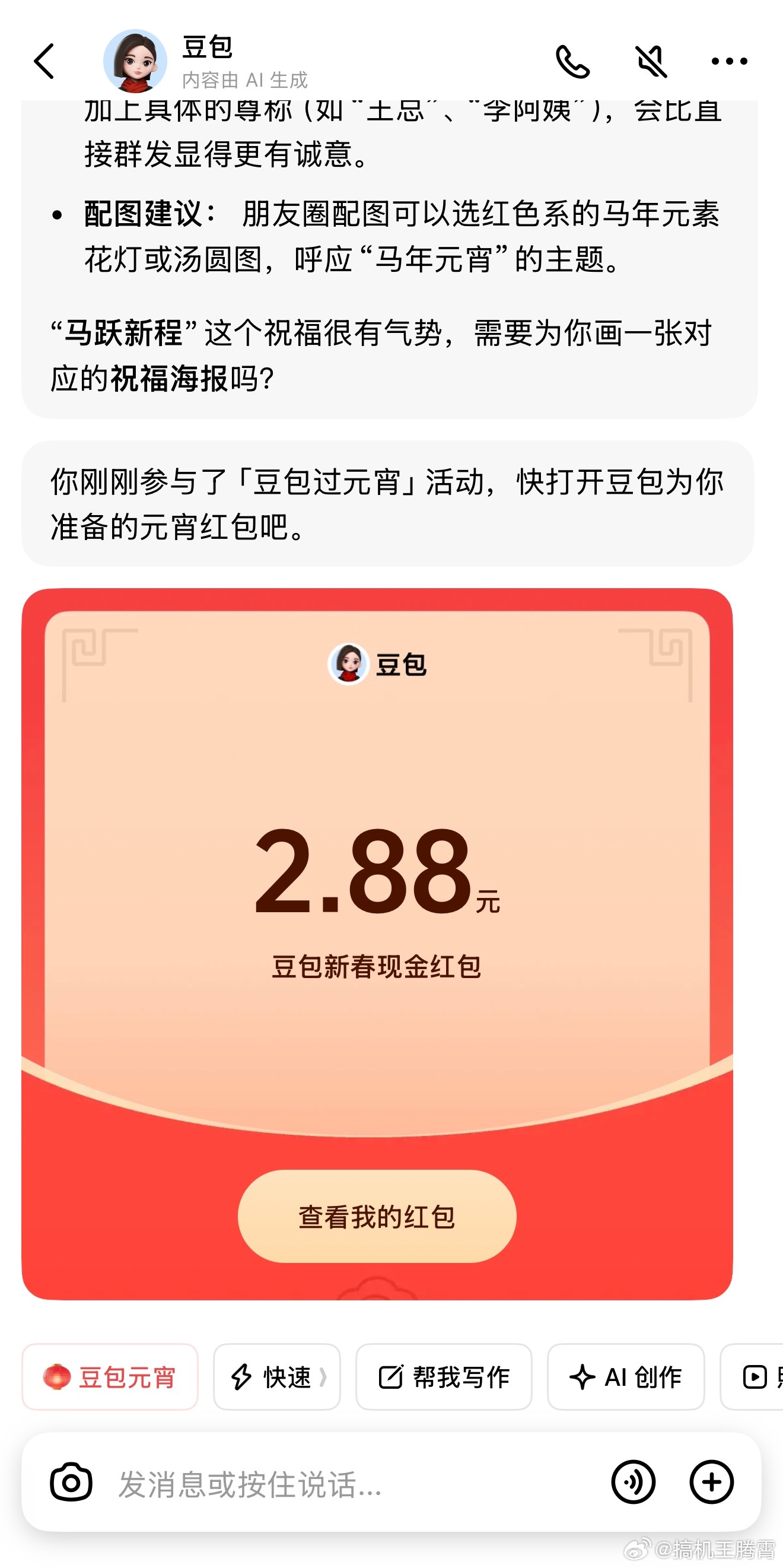 又可以领豆包红包了，刚试了下2.88元，看有人最高领到88.8元，大家试试看，你