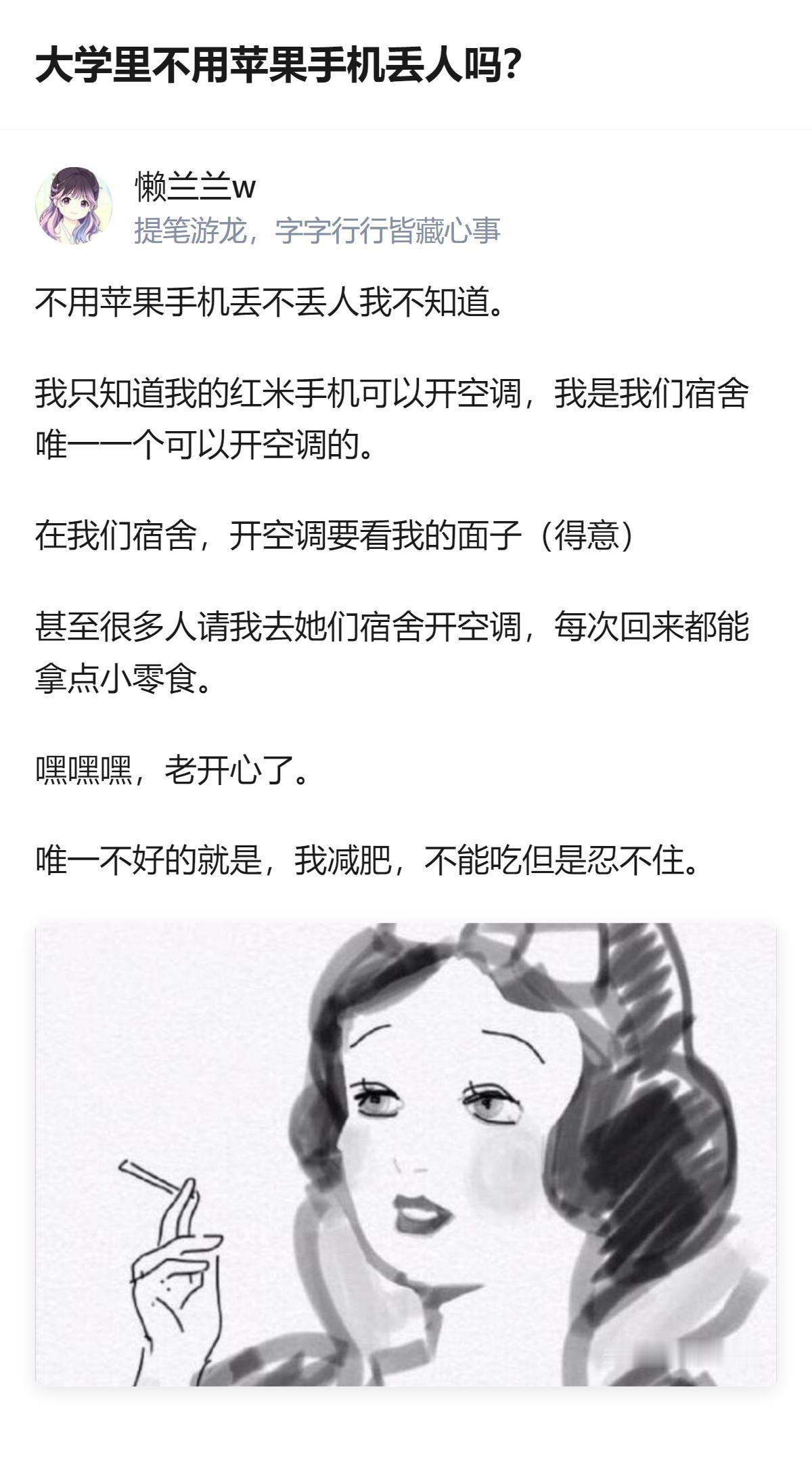 大学里不用苹果手机丢不丢人不好说，但用红米手机就能开宿舍空调，还能靠这个换小零食