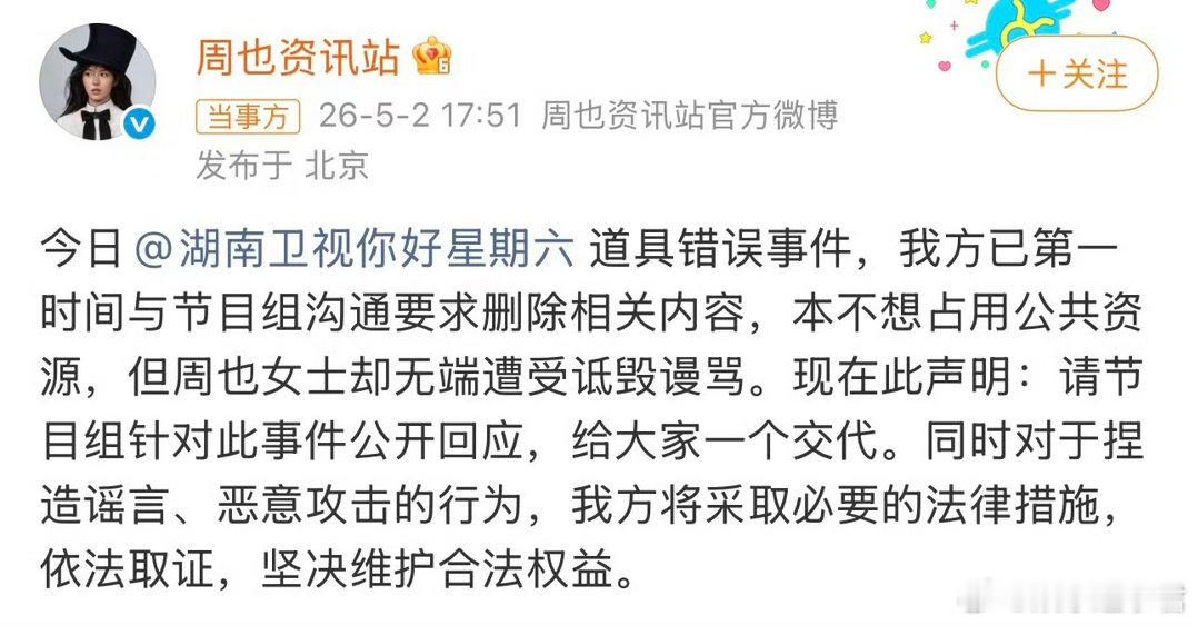 周也方要求hi6回应周也方强调周也因肖像误用遭受无端诋毁，要求节目组公开回应事件
