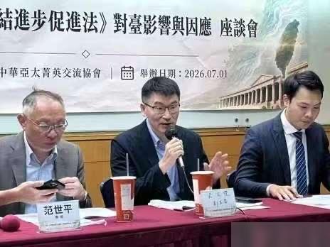 台北速报：「争议升温」台独「如坐针毡」。据台媒(2日)报，《民族团结进步促进法》