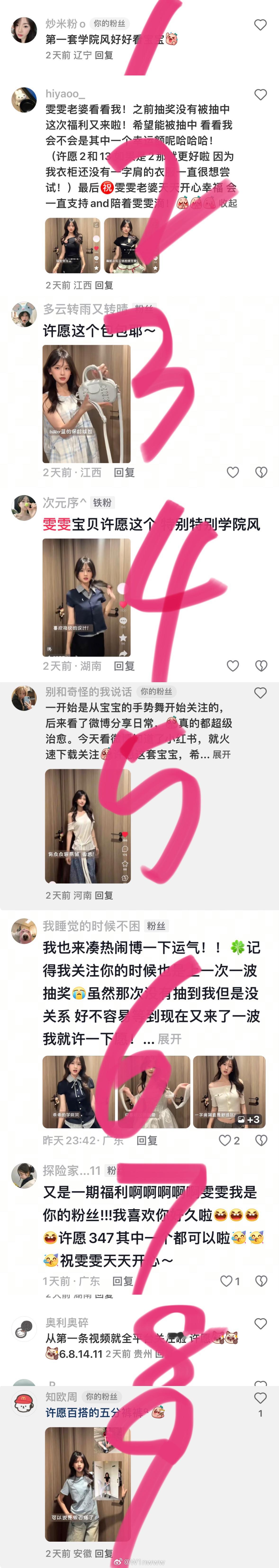 中奖名单！这次参与的贝贝比上次多好多 结合了俩平台的互动榜和让朋友看评论随机抽 