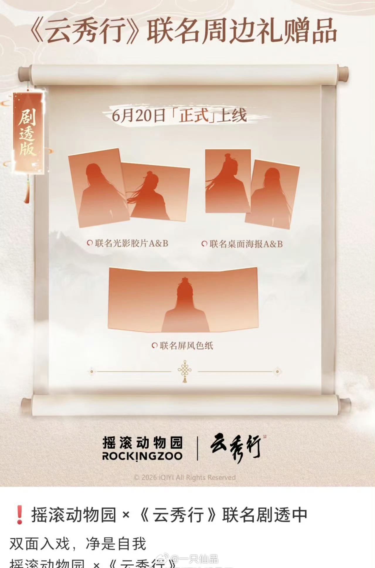 邓为代言的摇滚动物园和《云秀行》联名了云秀行剧组赚麻了，有邓为是你的福气啊，邓为
