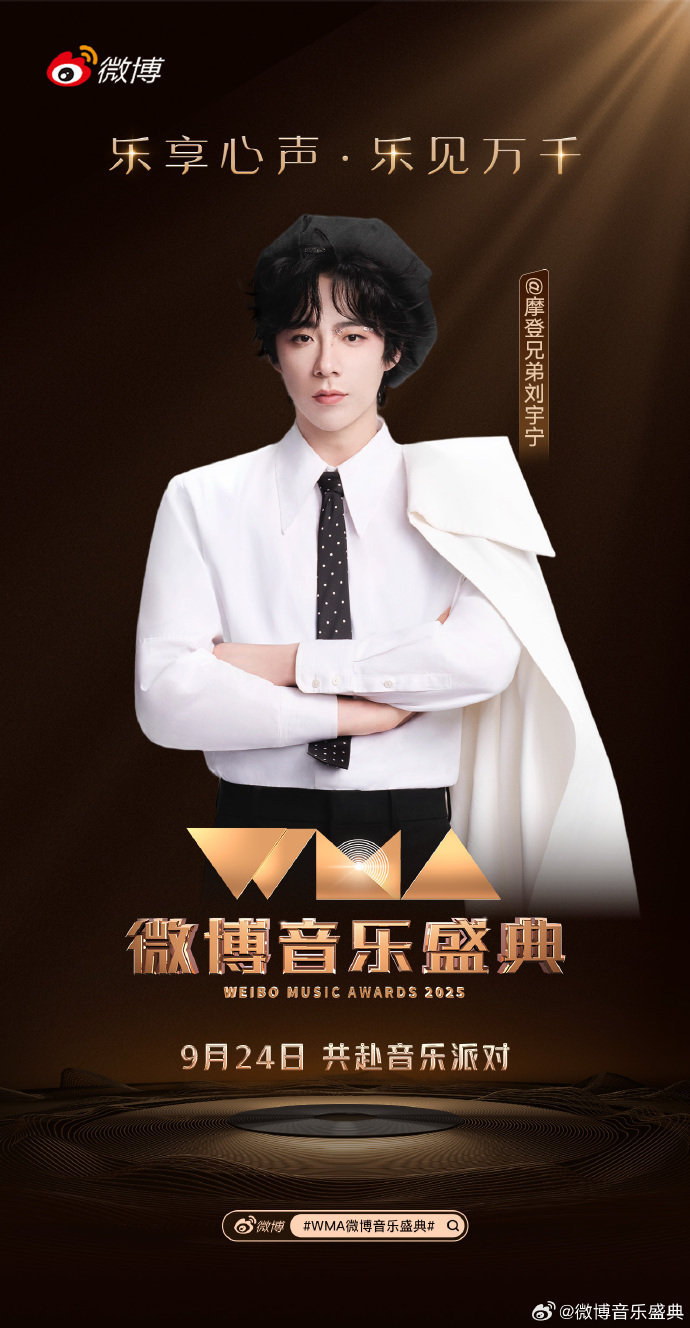 刘宇宁官宣微博音乐盛典 刘宇宁微博音乐盛典官宣9月24日和刘宇宁不见不散​​​[