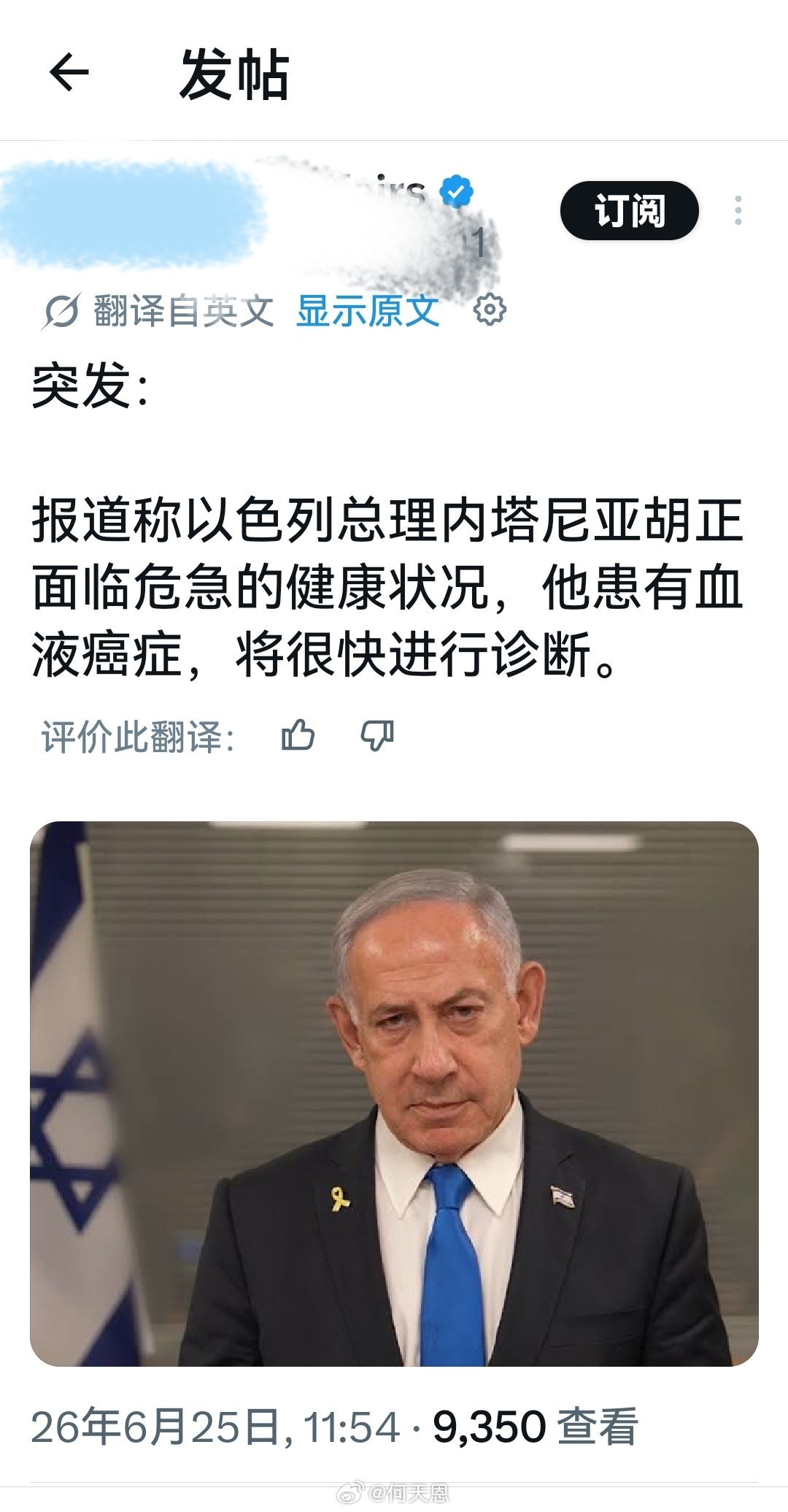 这条信息真的假的？海外新鲜事何天恩