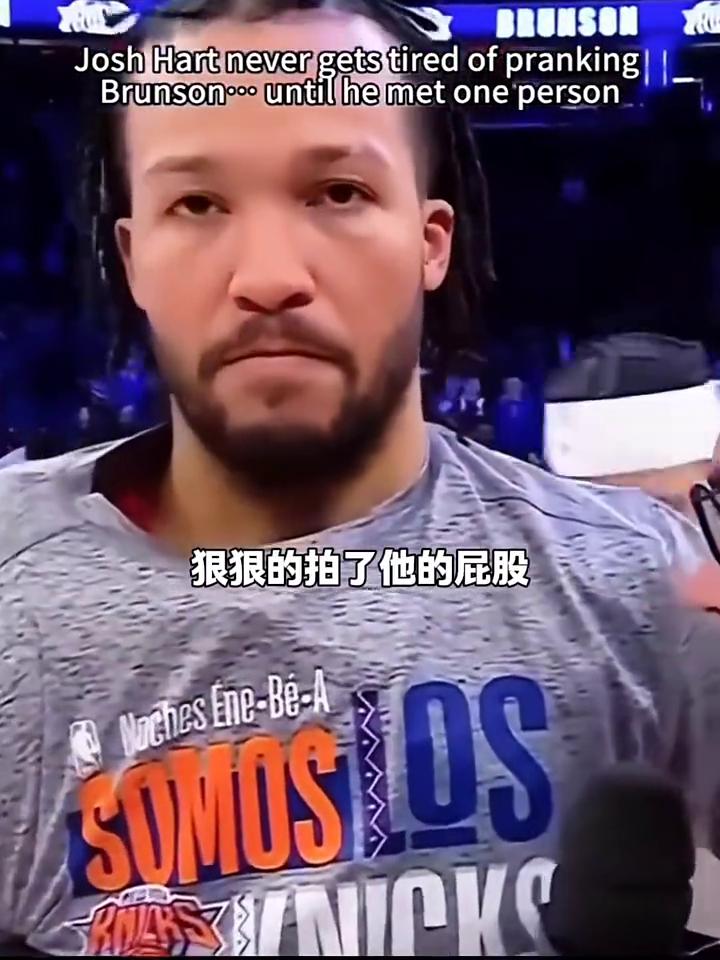 哈特整蛊布伦森，没想到也尝到了回旋镖。
哈特特意在接受采访时穿上了布伦森大头照的